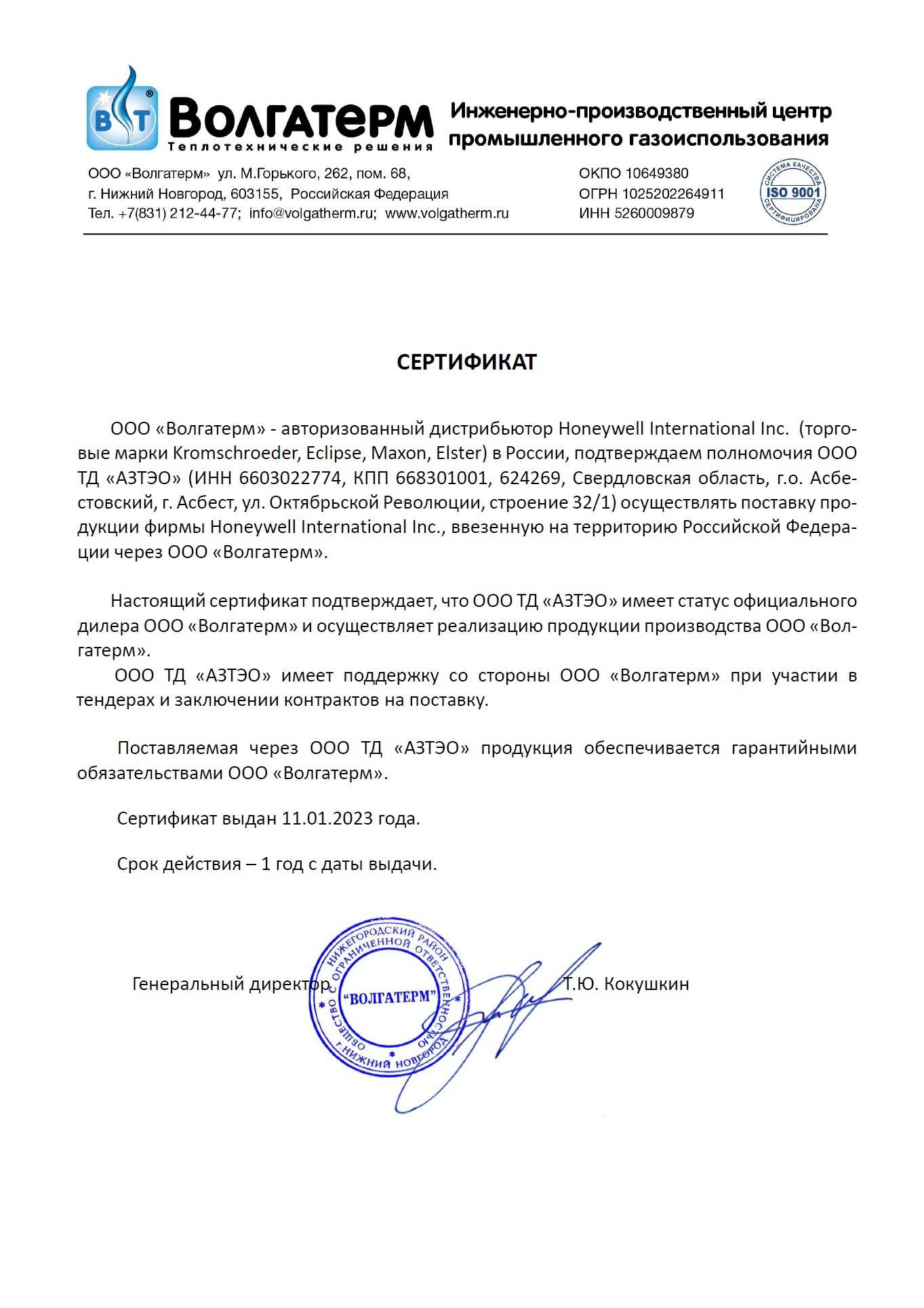 Сертификат ООО "Волгатерм"