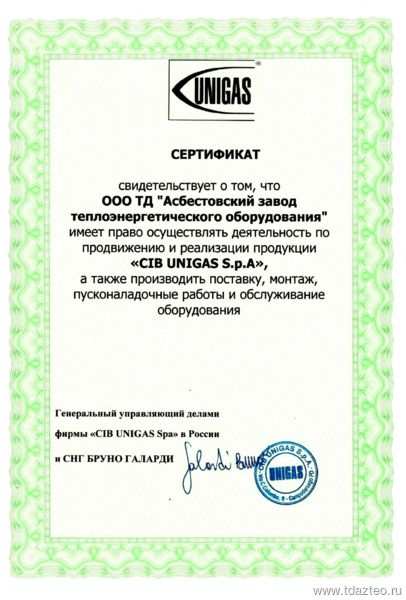 Сертификат CIB UNIGAS S.p.A