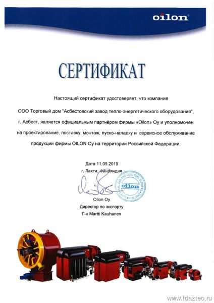 Сертификат OILON